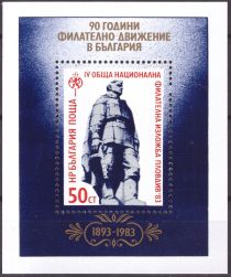 "90th Anniversary of Bulgarian Philately", Plovdiv