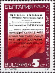 First Congress of the Bulgarian Communist Party 70th Anniv