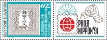 International Philatelic Exhibition Philanippon, Tokyo 1992