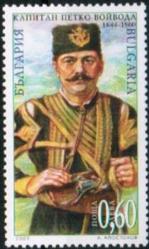 165th Anniversary of Captain Petko Voivoda's Birthday