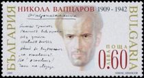 Centenary of Birth of Nikola Vaptsarov