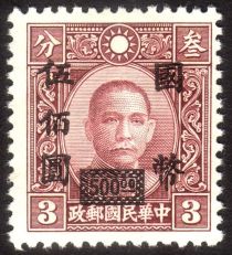 Overprint: Dr. Sun Yat-Sen (CN 293)