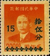 Sun Yat-sen (1866-1925); surcharged