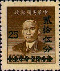 Sun Yat-sen (1866-1925); surcharged