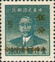 Sun Yat-sen (1866-1925); surcharged