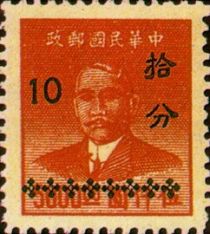 Sun Yat-sen (1866-1925); surcharged