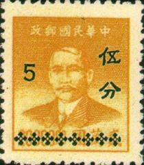 Sun Yat-sen (1866-1925); surcharged