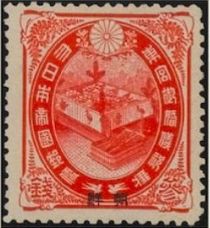 Wedding of Crown Prince Yoshihito with Overprint