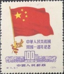 1st Anniversary of the Founding of the PRC (Original)