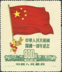 1st Anniversary of the Founding of the PRC (Original)