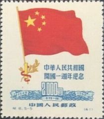 1st Anniversary of the Founding of the PRC (Original)