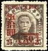 Dr. Sun Yat-sen overprints