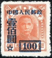 Dr. Sun Yat-sen overprints