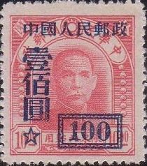 Dr. Sun Yat-sen overprints