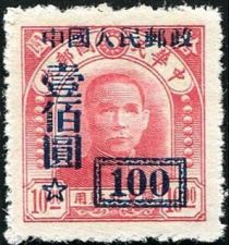 Dr. Sun Yat-sen overprints