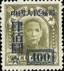 Dr. Sun Yat-sen overprints