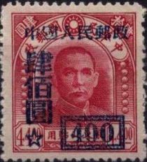 Dr. Sun Yat-sen overprints