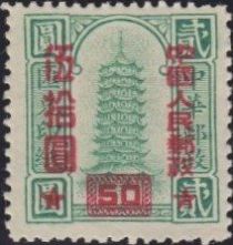 Remittance Stamp of China-overprints