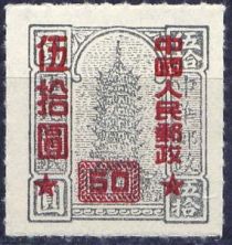 Remittance Stamp of China-overprints