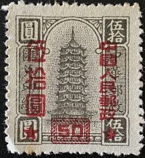 Remittance Stamp of China-overprints