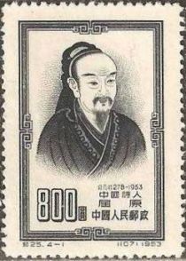 Qu Yuan (c. 340–278 BC)