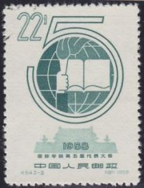 Intl. Union of Students, 5th Cong., Peking