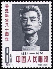 80th Anniversary of the Birth of Lu Hsun