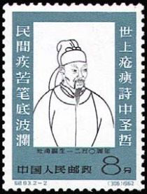 Poet Tu Fu, 250th anniversary of birth