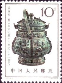 Yu Wine Urn (6)