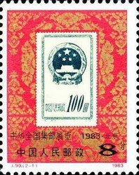 Stamp Exhibition