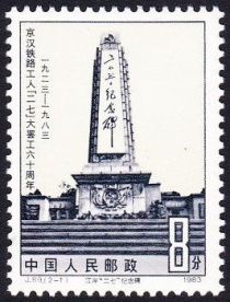 Jiangang Railway strike Monument