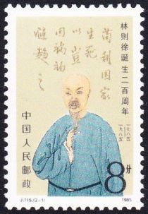 Lin Zexu