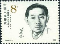 Mao Dun (1896-1981)