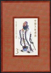 2540th Anniversary of the birth of Confucius