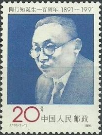 Tao Xingzhi (1891-1946)