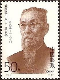 Ma Xulun (1885-1970), Educator and Linguist