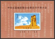 All-China Philatelic Federation