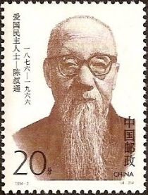 Chen Shutong (1876-1966)