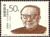 Xu Deheng (1890-1990)