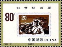 1995 20f. End of Second World War Stamp