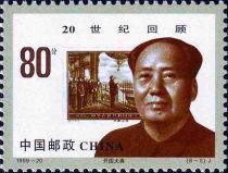 1959 20f. People's Republic Anniversary Stamp & Mao Tse-tung