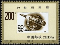 1989 20f. National Defence Stamp