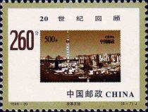 1996 500f. Pudong Area of Shanghai Stamp