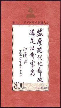 Script of President Jiang Zemin