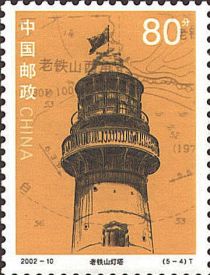 Laotieshan Lighthouse