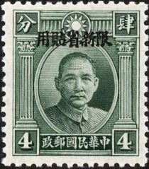 Dr. Sun Yat-Sen, Sinkiang overprinted