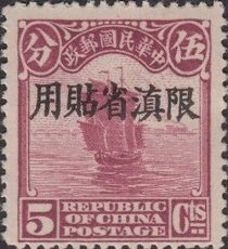 Junk Ship, Yunnan overprint