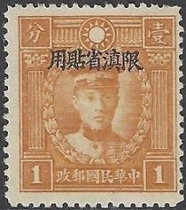 Chen Gi-mei (1877-1916)-Yunnan overprinted