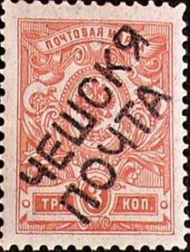 Russian Stamps overprinted "Češskja počta"